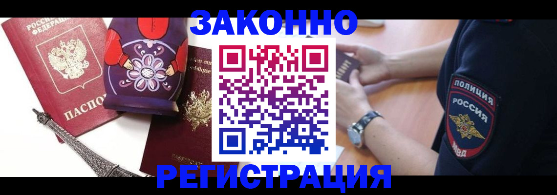 прописка регистрация в Североморске