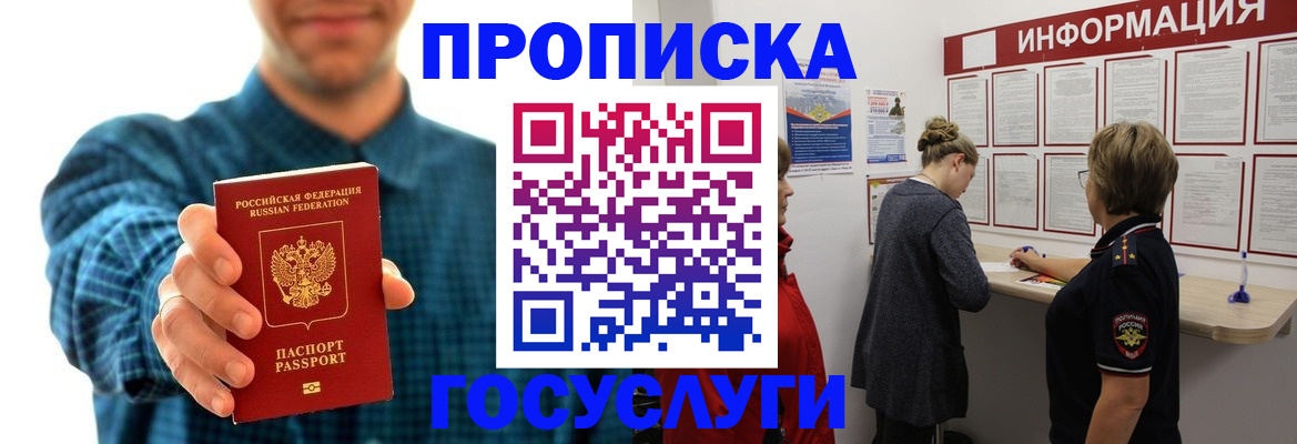 временная регистрация в квартире в Североморске