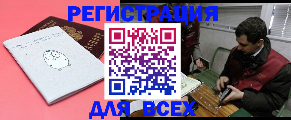 прописка законно в Североморске