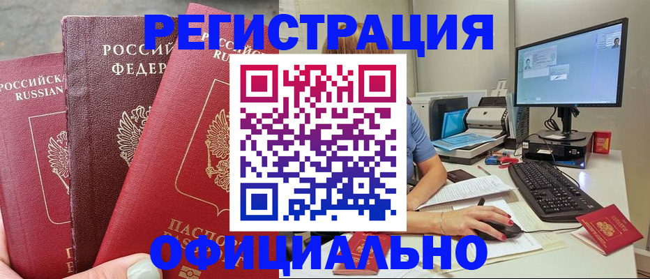 прописка иностранных граждан в Североморске
